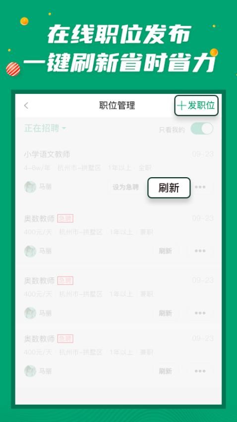 万行教师招聘端APP