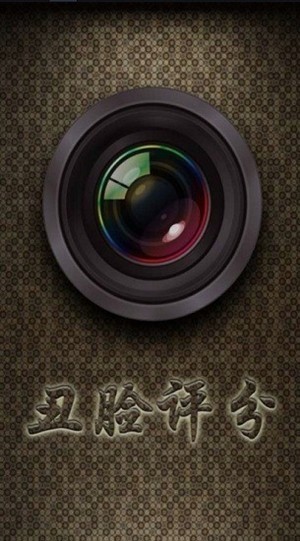 Ugly Meter中文版