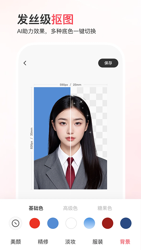 最美证件照app 免费版v4.7.40