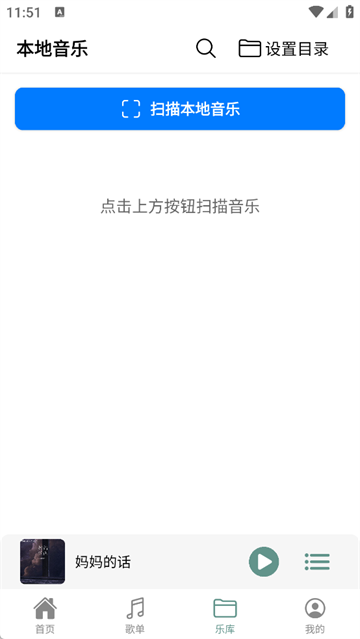 青听音乐app 1.3.8版v1.3.8