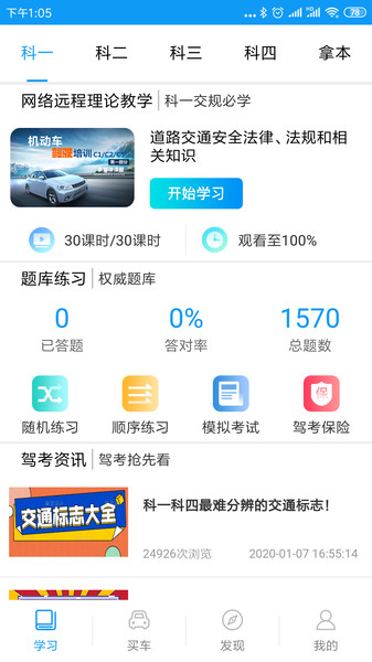 理论培训安驾365官方版