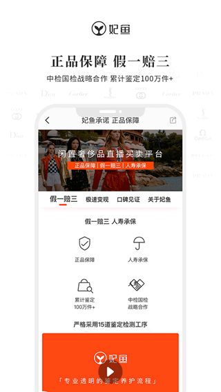 妃鱼二手奢侈品平台