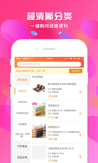 蜘点订货通软件