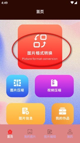jpg转换工具APP 绿色版v1.1