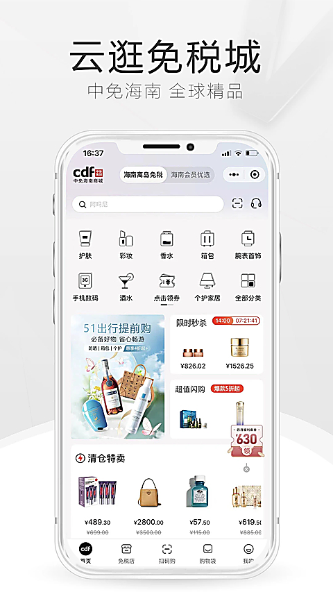 海南三亚免税店购物软件(中免海南)
