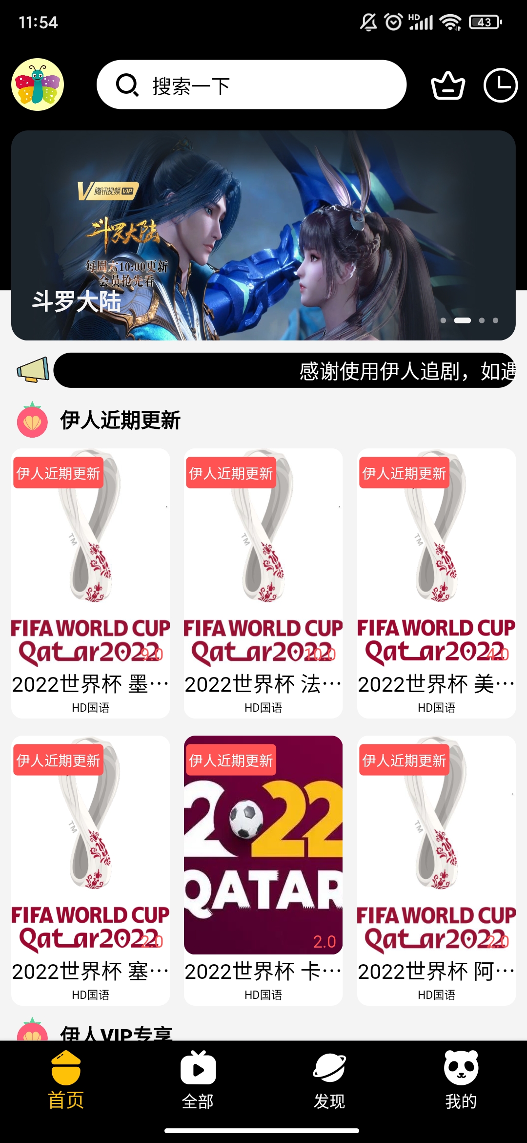 伊人追剧app安卓版