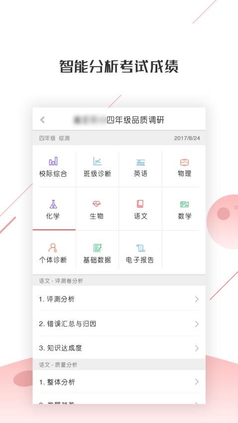 深瞳优学手机版