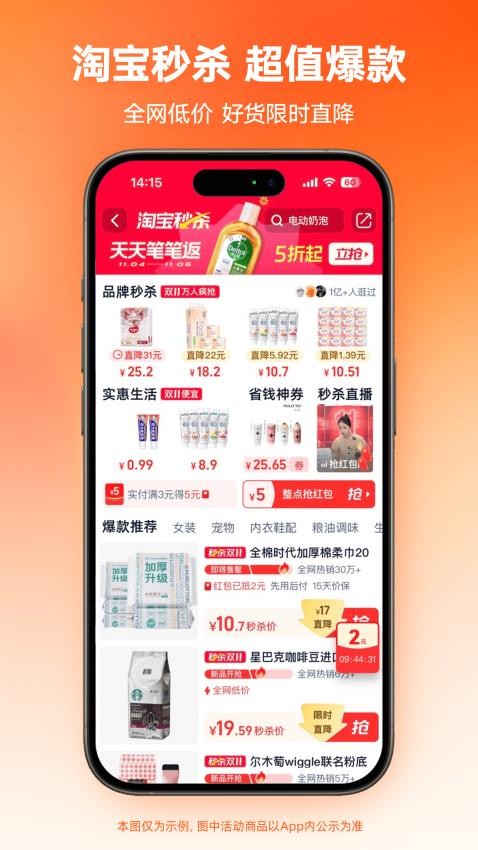 2025淘特app最新版(改名为淘宝特价版)