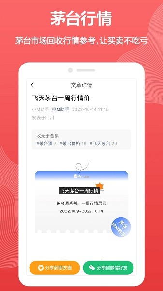 抢m助手app(抢茅台)