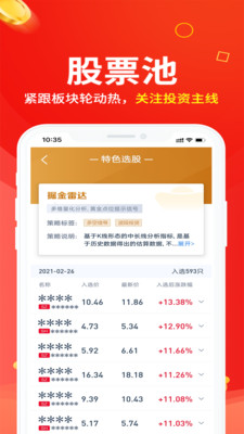 白马财经app炒股手机版
