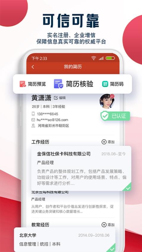 就业在线app