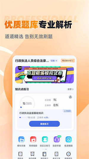 行政执法资格考试聚题库官方版