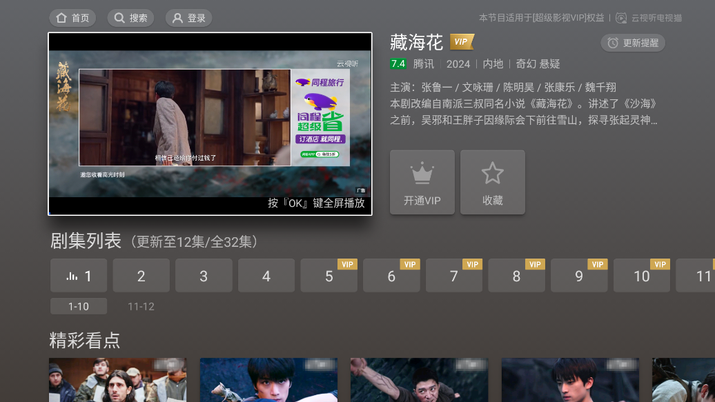 云视听电视猫TV版