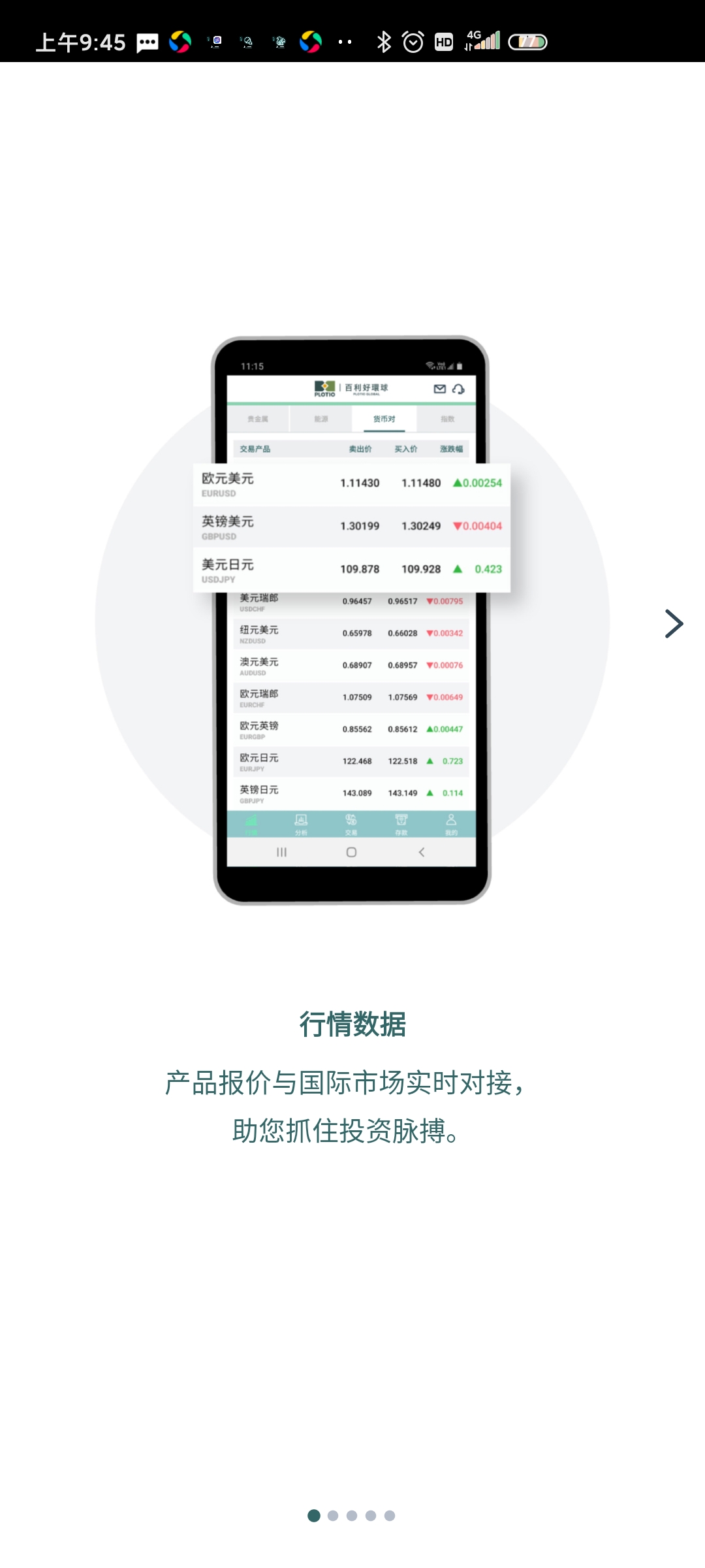百利好环球app新版下载