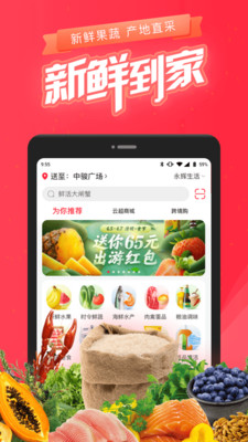 永辉生活超市app官方版