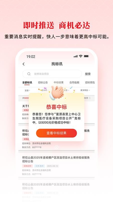 知行标讯手机版
