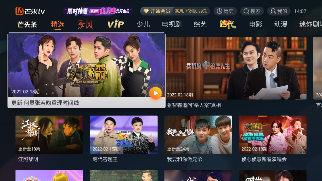 芒果TV电视版