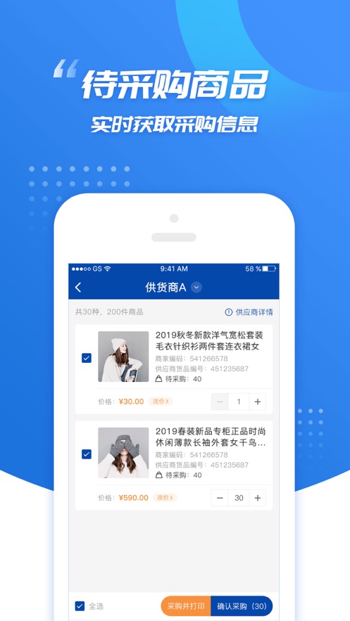 旺店通erp系统手机版