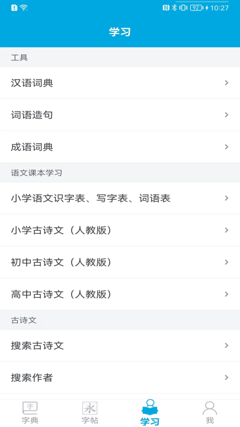 汉字笔画顺序表电子版
