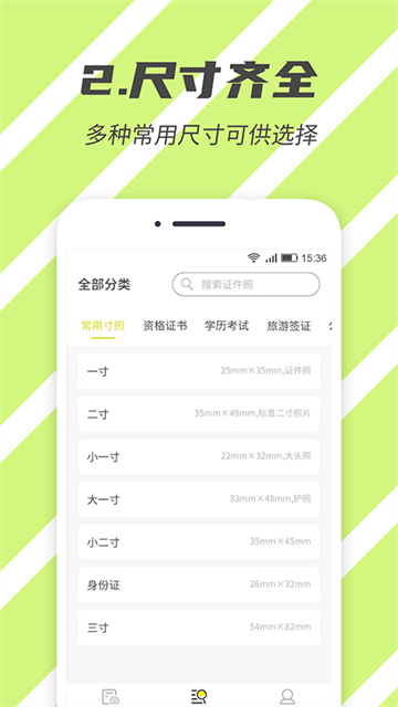 标准证件照app 免费版v2.5.5