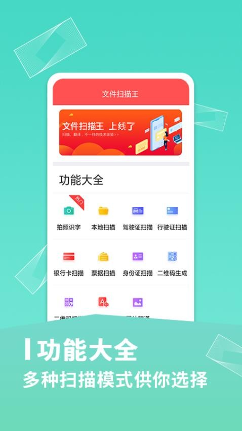 文件扫描王免费版