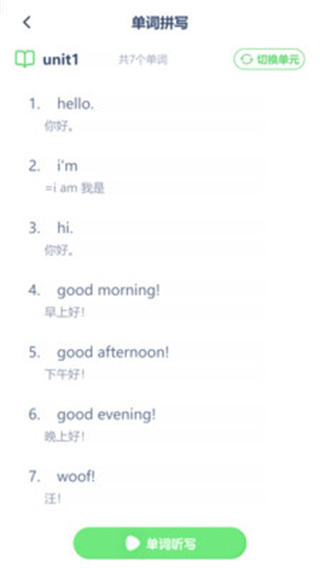 沪教英语点读软件