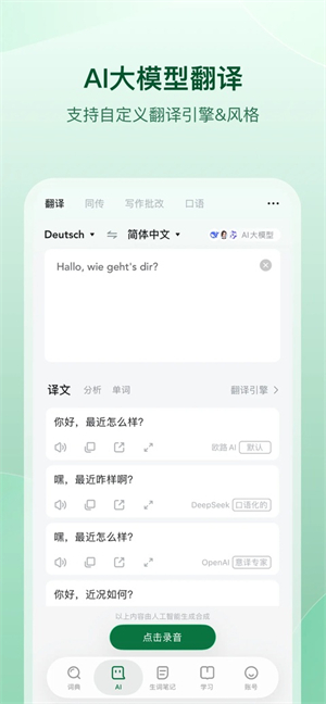 德语助手安卓版