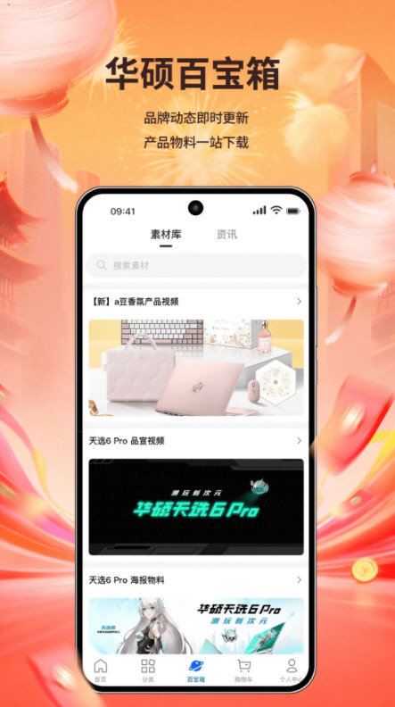 华硕渠易宝助手