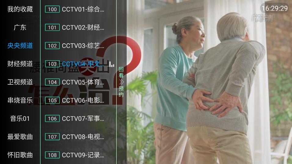 横溪TV手机版