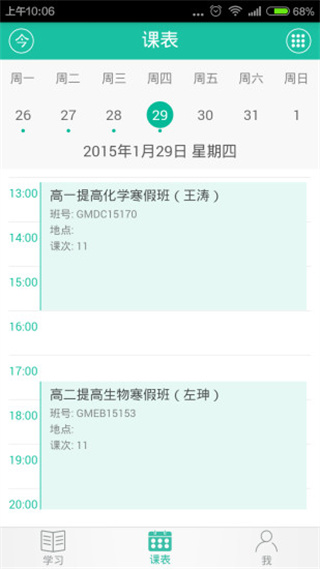 优播课app客户端