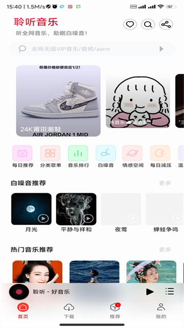 聆听音乐 官方正版v1.7.1