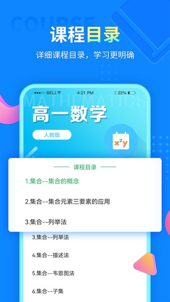 中小学精品课程app