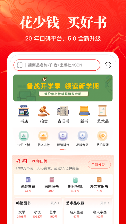 孔夫子旧书网手机客户端