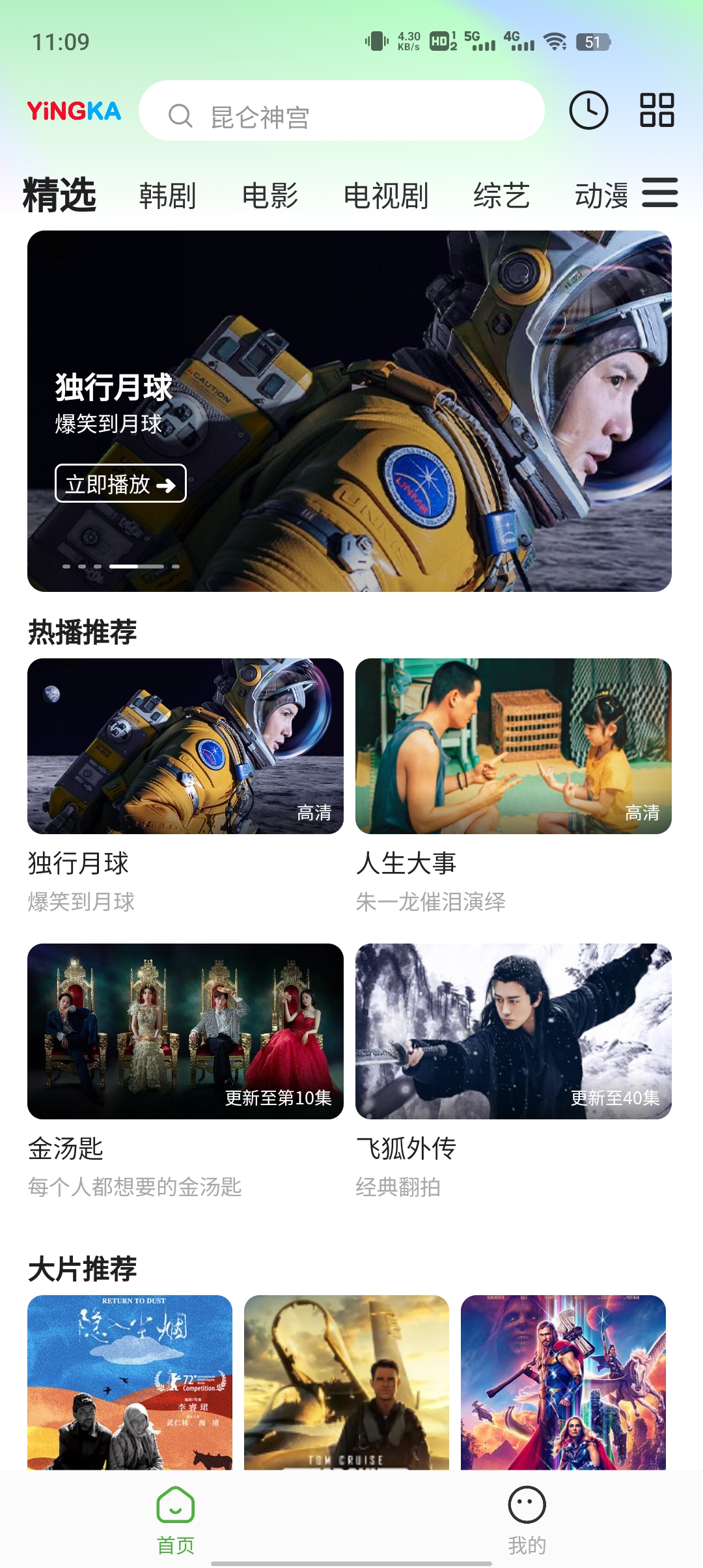 影咖App官方正版