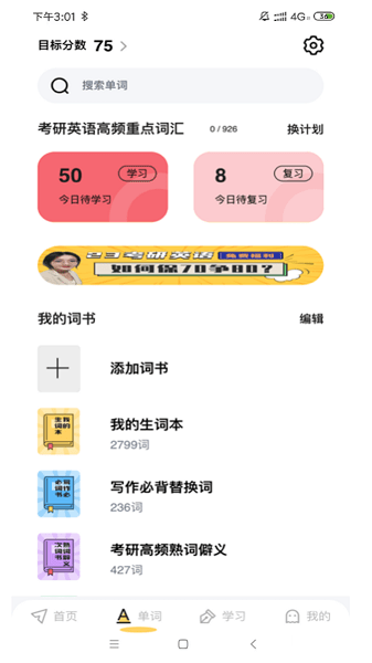 考研英语真题伴侣