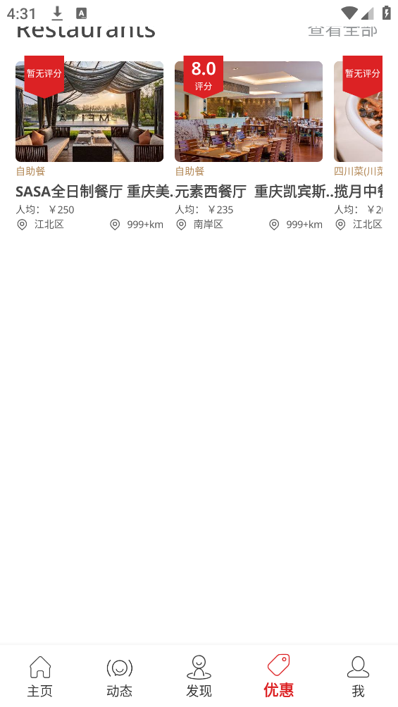 鼎食聚app