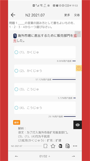 烧饼日语App
