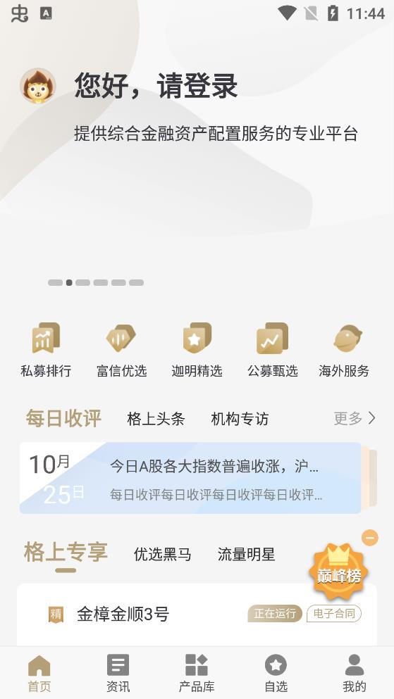 格上理财财富管理app最新版