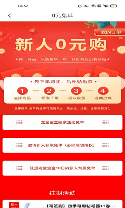 龙全宝盒app