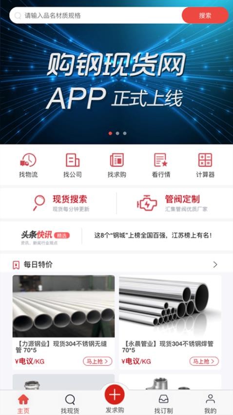 购钢现货网手机版