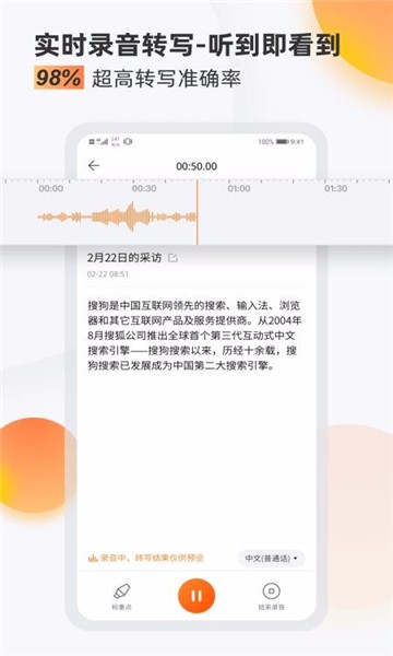 搜狗录音笔最新版