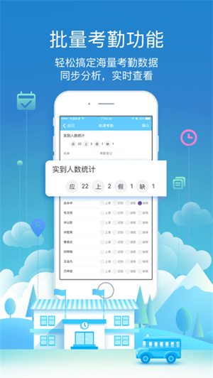 学邦BOSS校长系统手机版