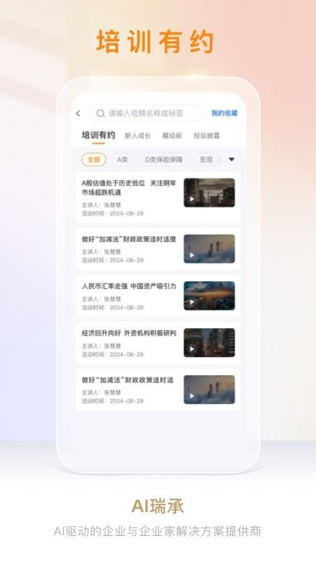 AI瑞承最新版