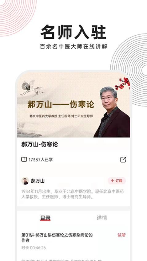 扁鹊中医软件