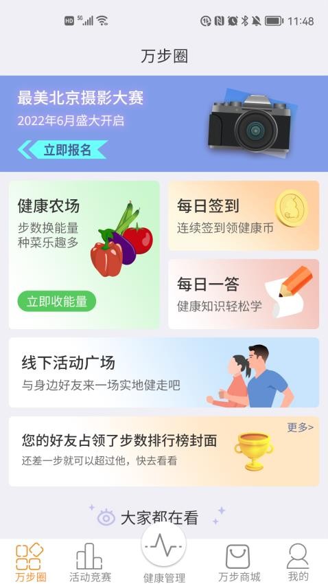 万步健康手机版