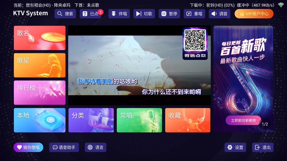 KTV点歌机APP 无广告版v2.15.63
