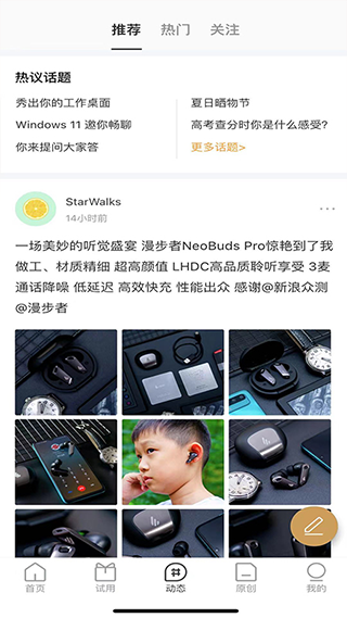 新浪众测平台