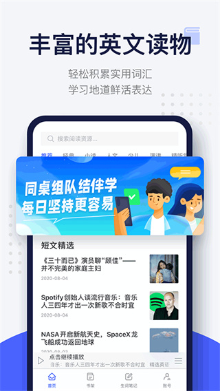 每日英语阅读软件