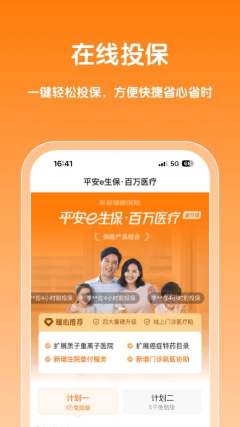平安健康保险官网版