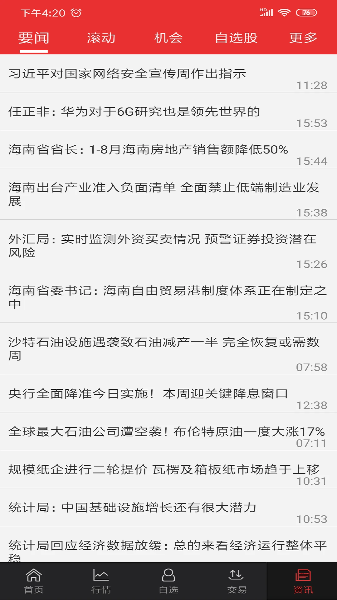 中邮同花顺-手机炒股理财工具